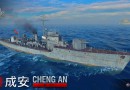 Okręty z Dalekiego Wschodu w World od Warships – ROCS Chengan