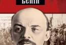 „Lenin” – A. F. Ossendowski – recenzja