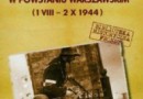 „Narodowe Siły Zbrojne w Powstaniu Warszawskim (1 VIII – 2 X 1944)” - S. Bojemski - recenzja