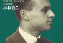 W Japonii wydano książkę o Witoldzie Pileckim