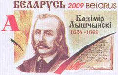 Białoruski znaczek pocztowy wydany z okazji 375 rocznicy urodzin Łyszczyńskiego 