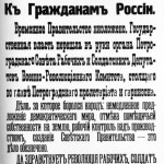 Proklamacja Komitetu Wojskowo-Rewolucyjnego przy Piotrogrodzkiej Radzie Delegatów o odsunięciu od władzy Rządu Tymczasowego, Piotrogród 25 października (7 listopada) 1917