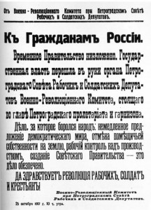 Proklamacja Komitetu Wojskowo-Rewolucyjnego przy Piotrogrodzkiej Radzie Delegatów o odsunięciu od władzy Rządu Tymczasowego, Piotrogród 25 października (7 listopada) 1917